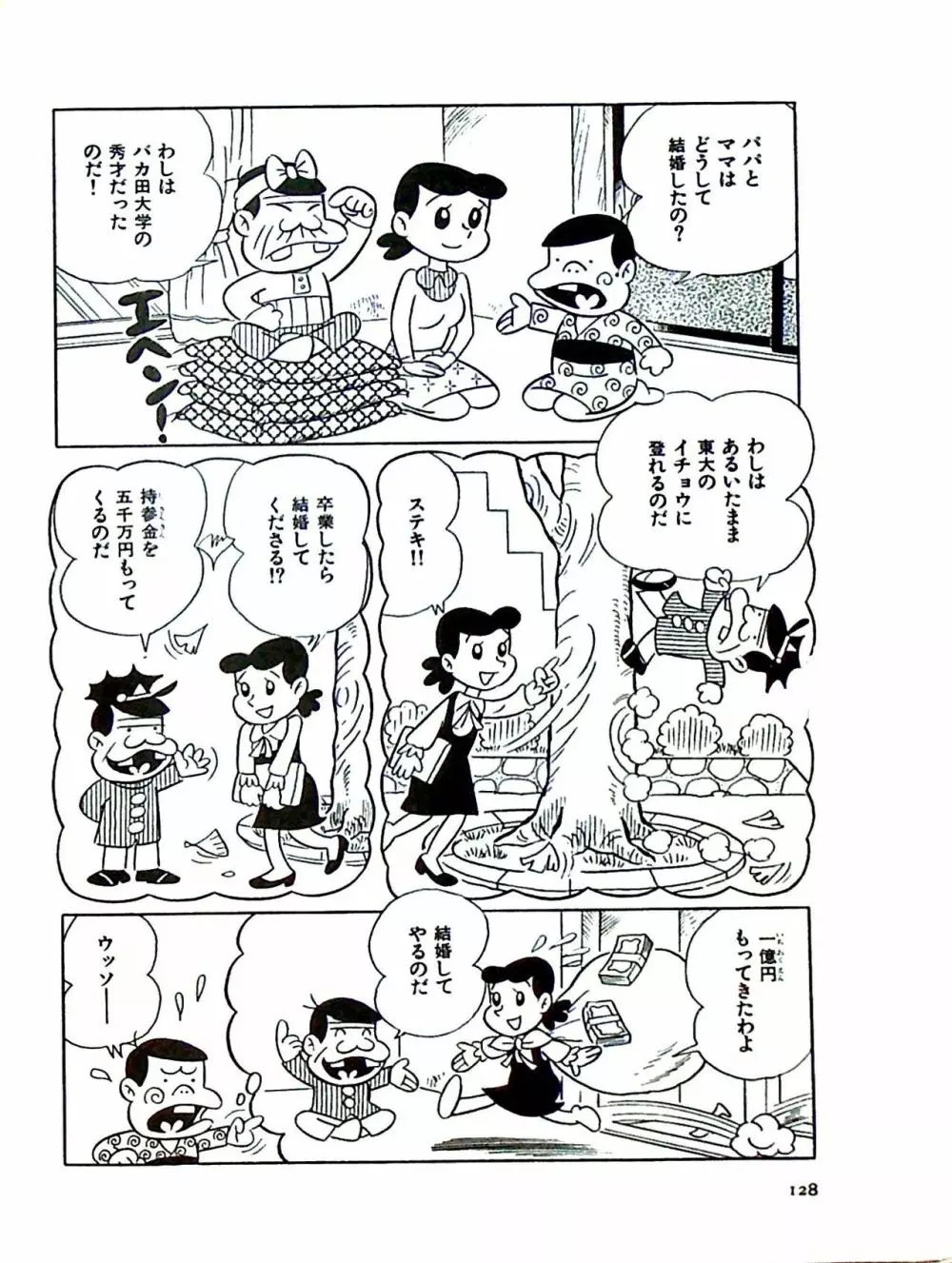 ニャロメのおもしろ性教室 - page134