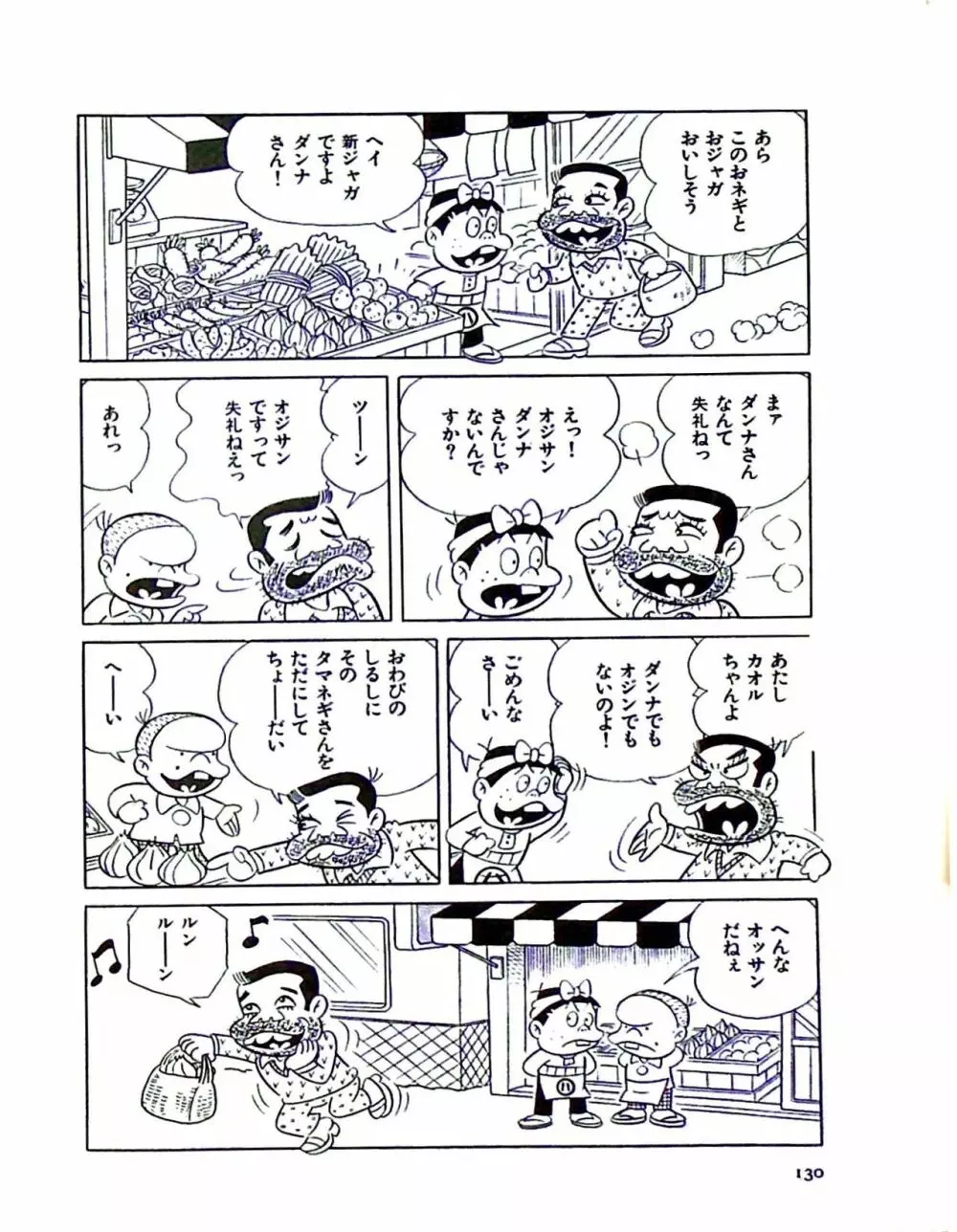 ニャロメのおもしろ性教室 - page136