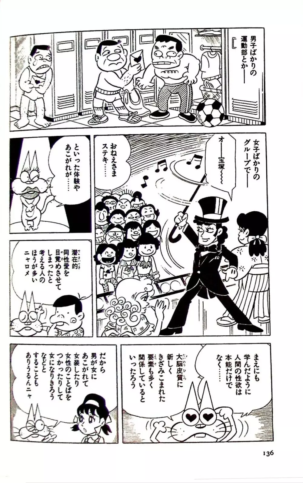 ニャロメのおもしろ性教室 - page142