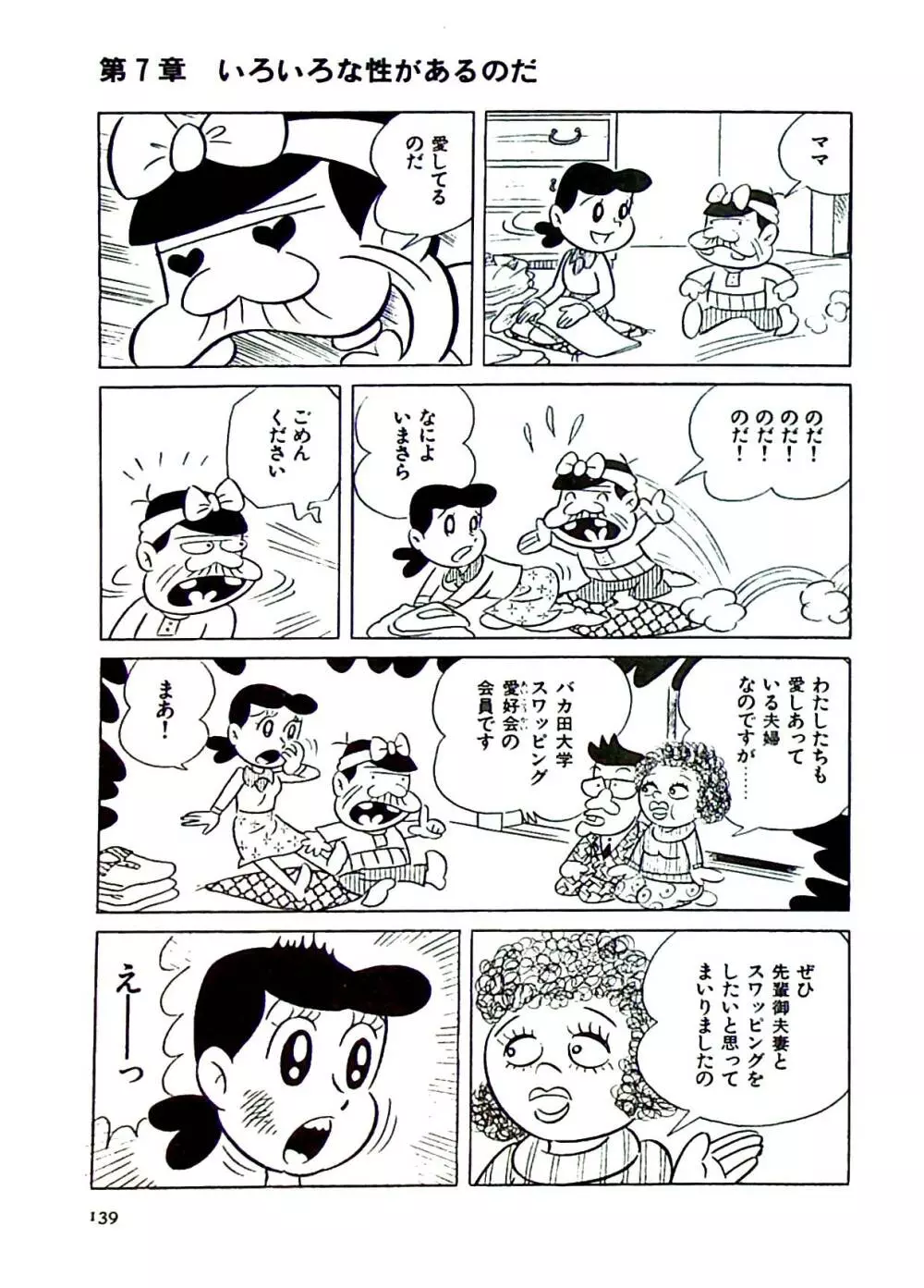 ニャロメのおもしろ性教室 - page145