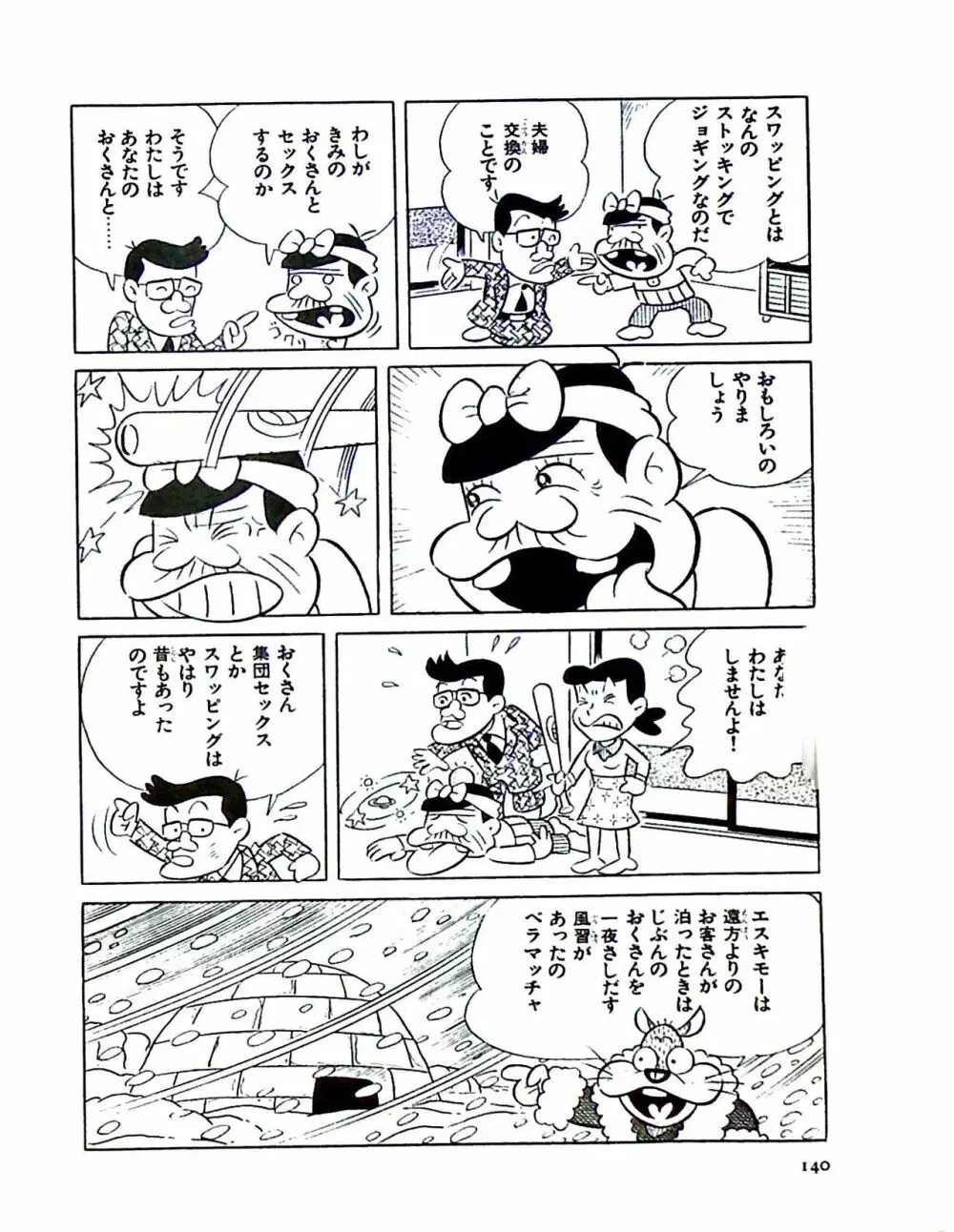 ニャロメのおもしろ性教室 - page146