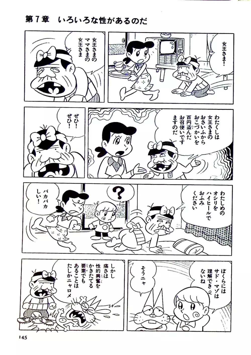 ニャロメのおもしろ性教室 - page151