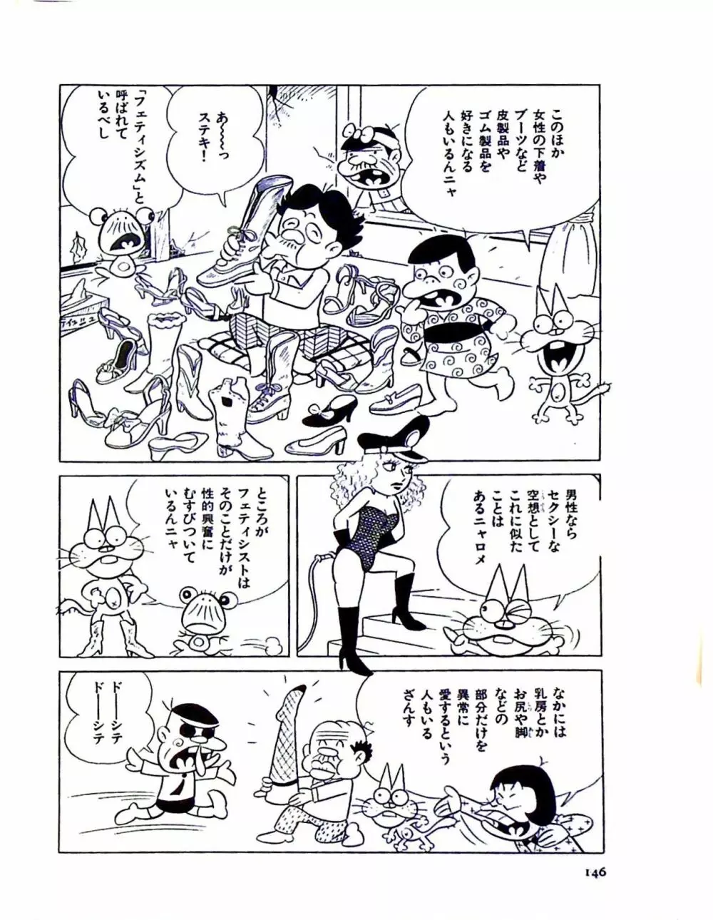 ニャロメのおもしろ性教室 - page152