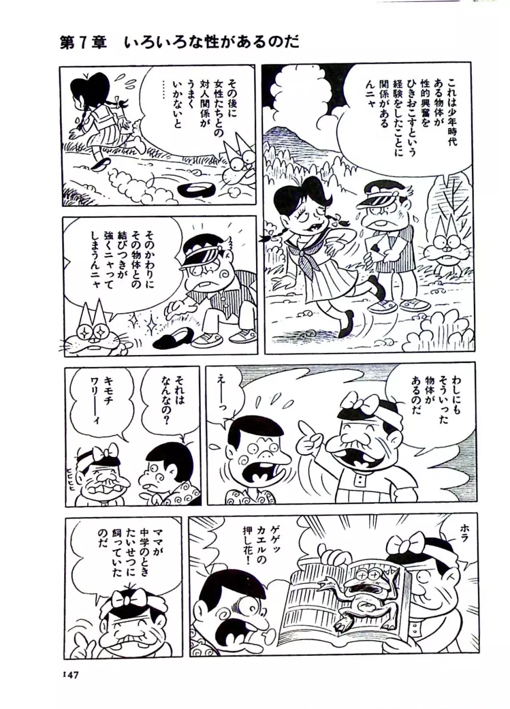 ニャロメのおもしろ性教室 - page153