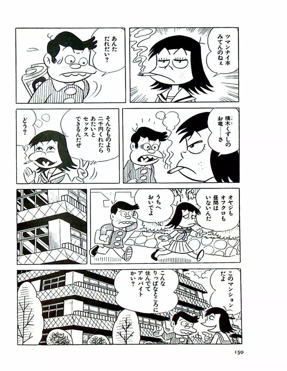 ニャロメのおもしろ性教室 - page156