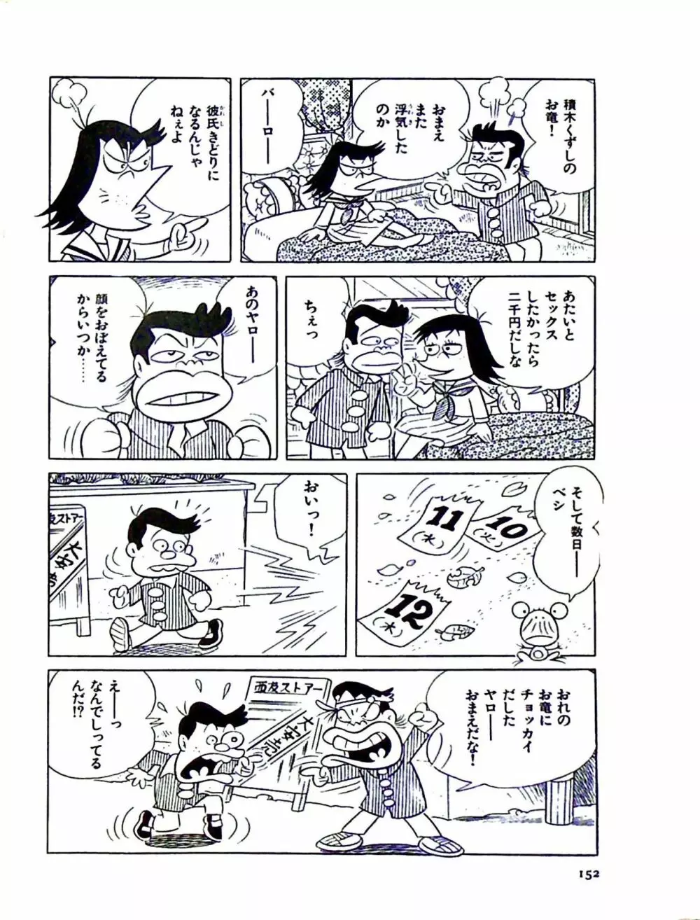 ニャロメのおもしろ性教室 - page158