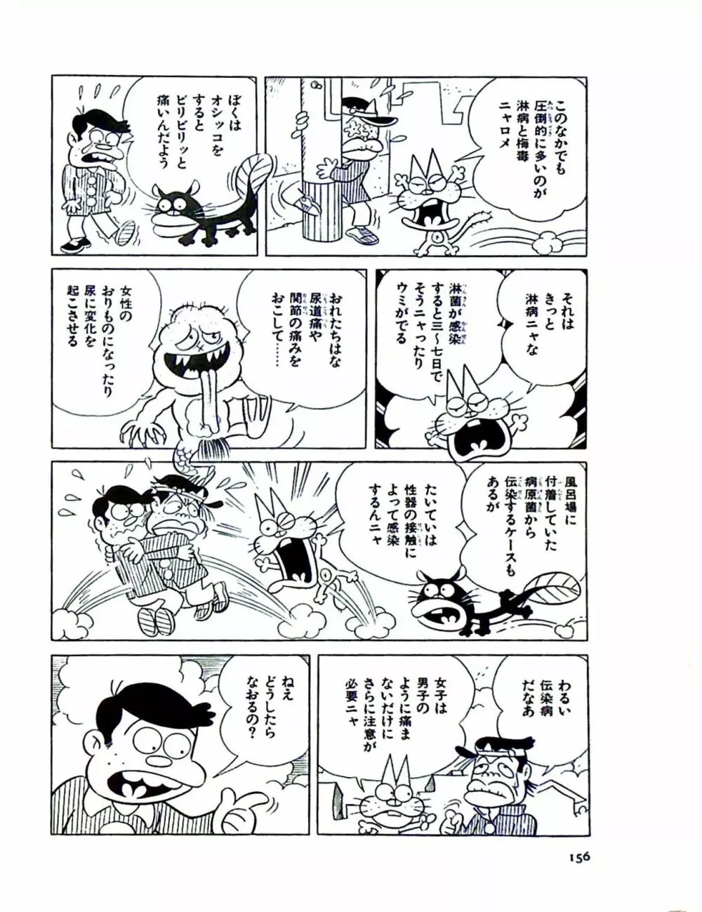 ニャロメのおもしろ性教室 - page163