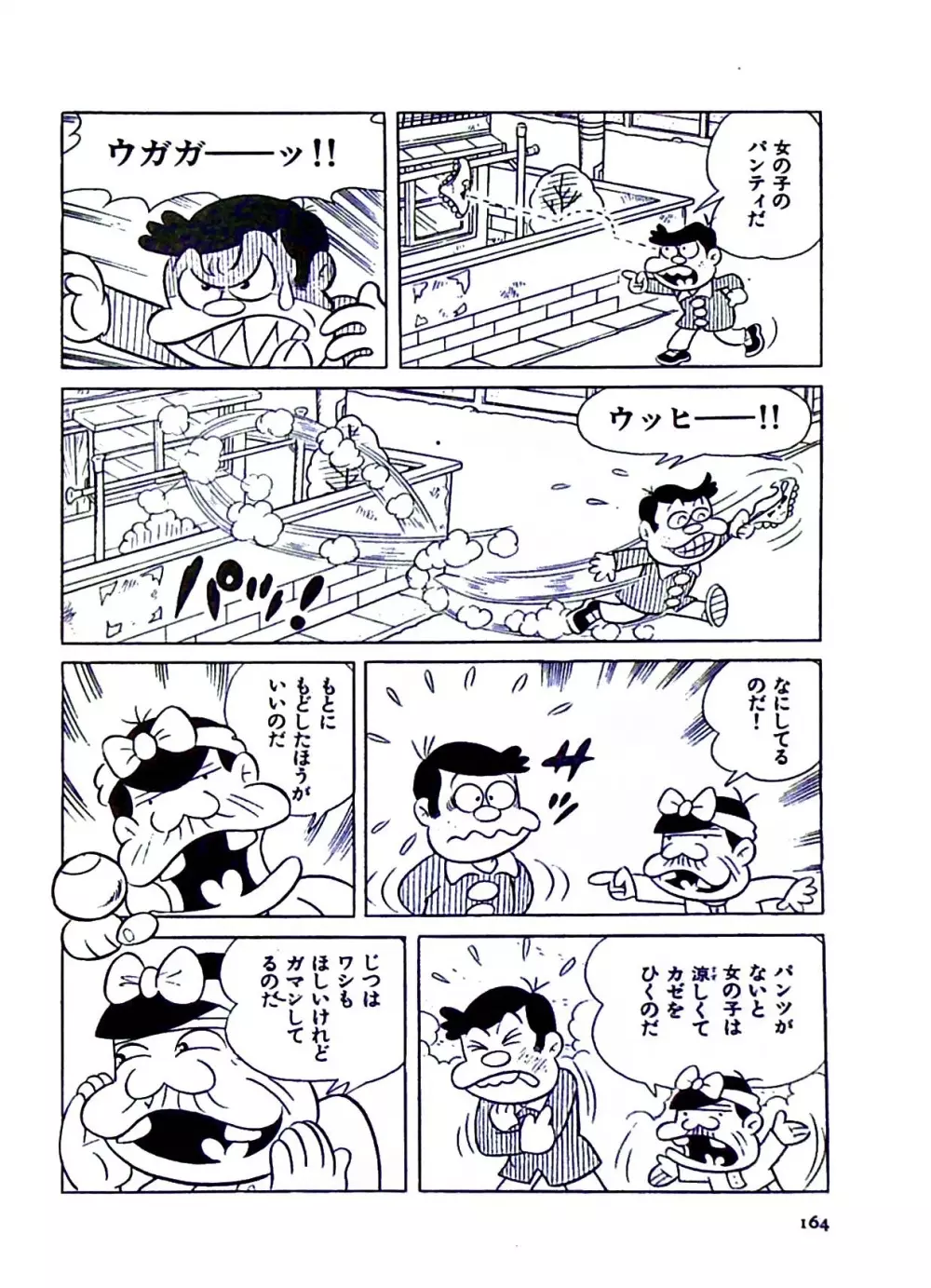 ニャロメのおもしろ性教室 - page168