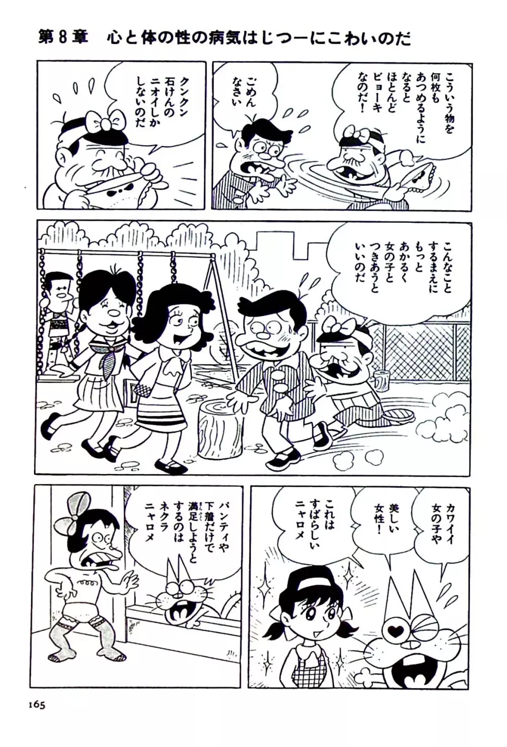 ニャロメのおもしろ性教室 - page169