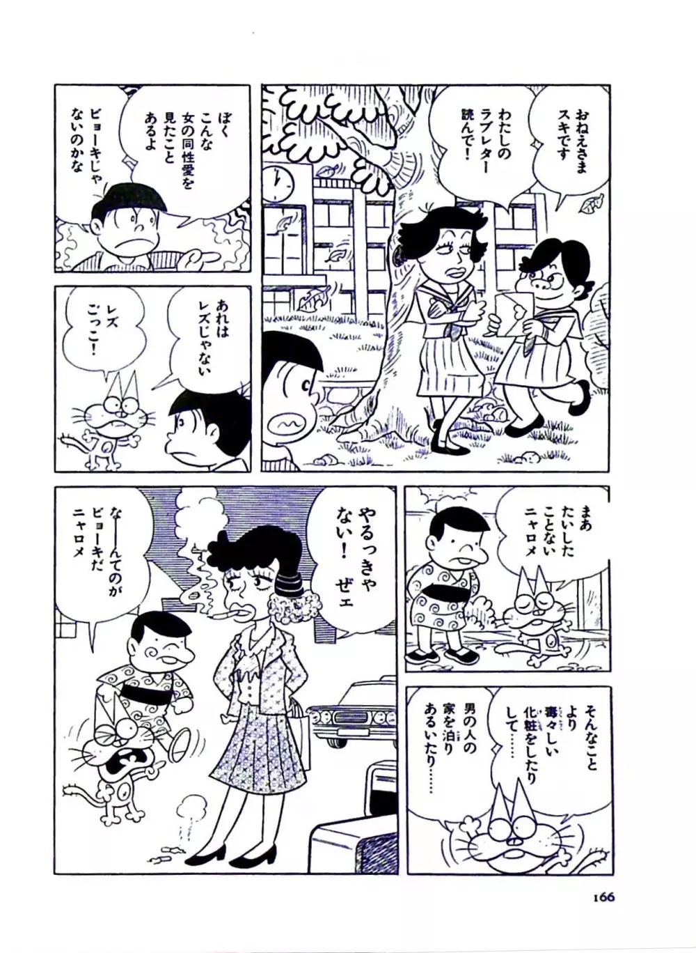 ニャロメのおもしろ性教室 - page170