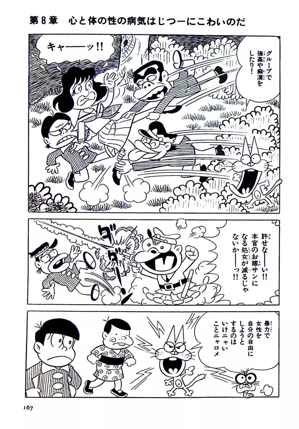 ニャロメのおもしろ性教室 - page171