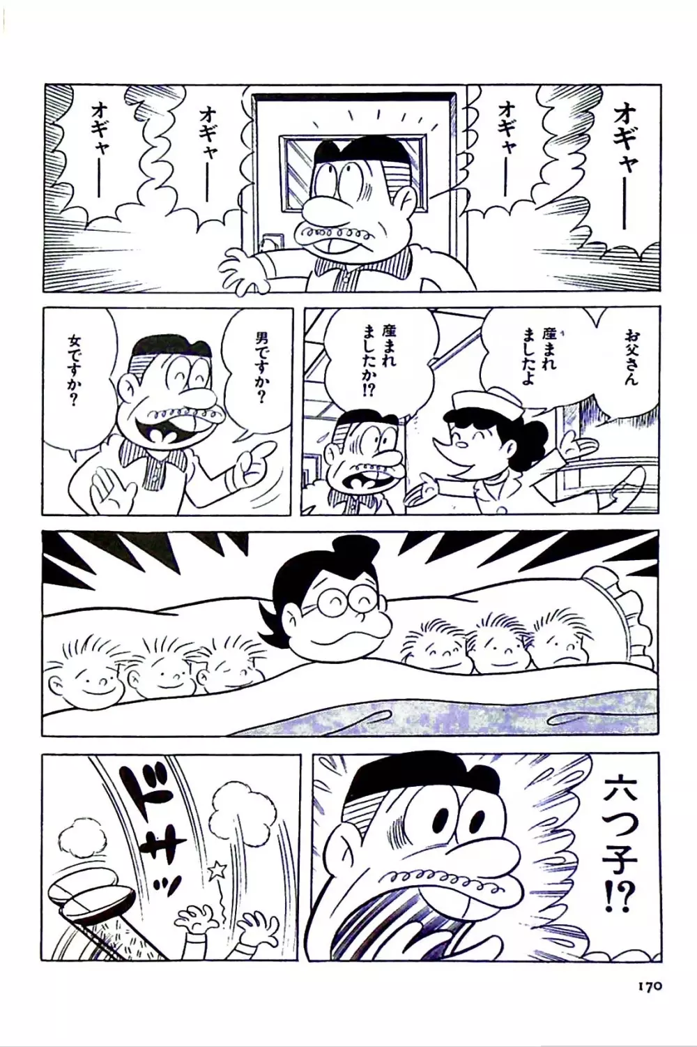 ニャロメのおもしろ性教室 - page174