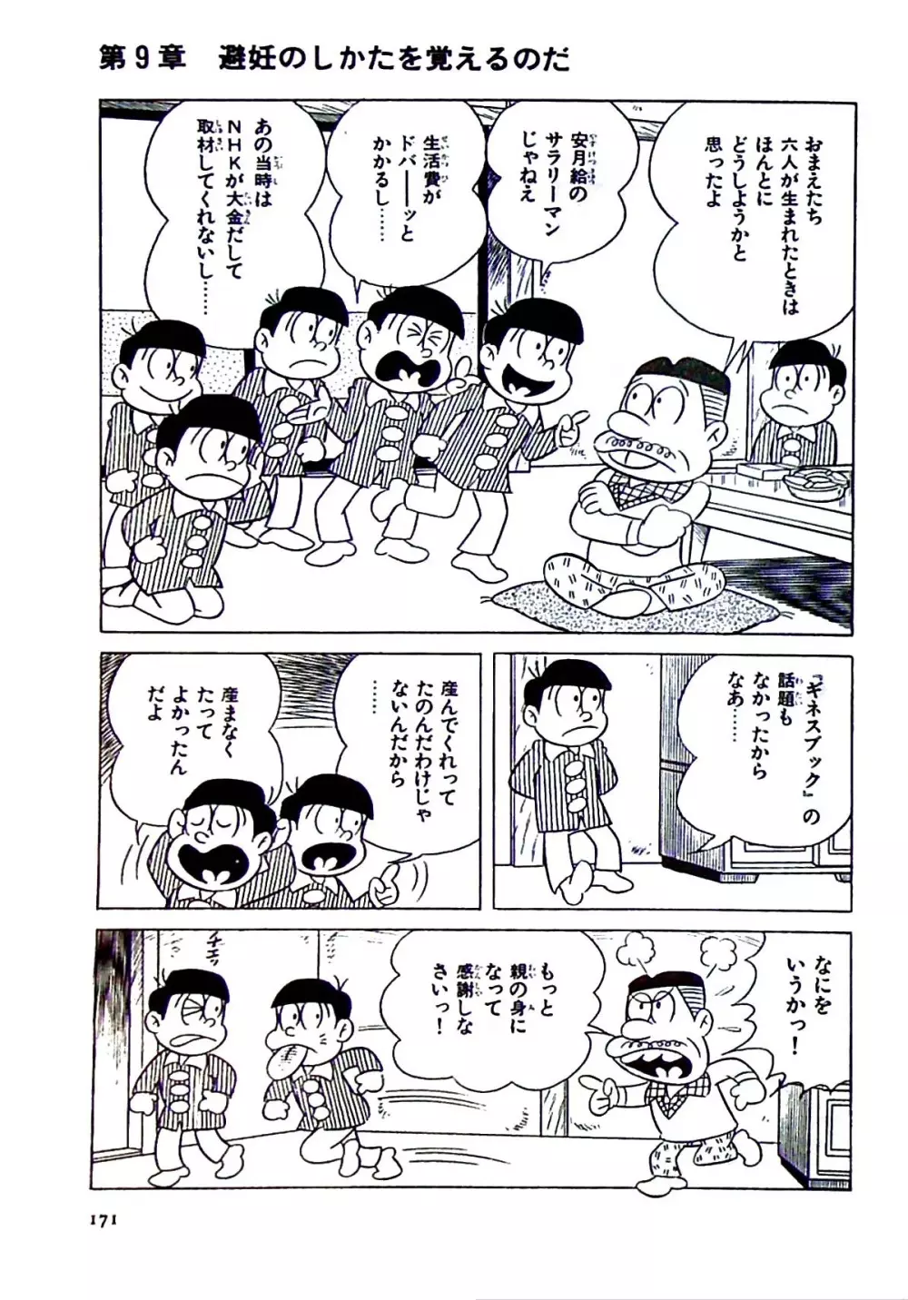 ニャロメのおもしろ性教室 - page175