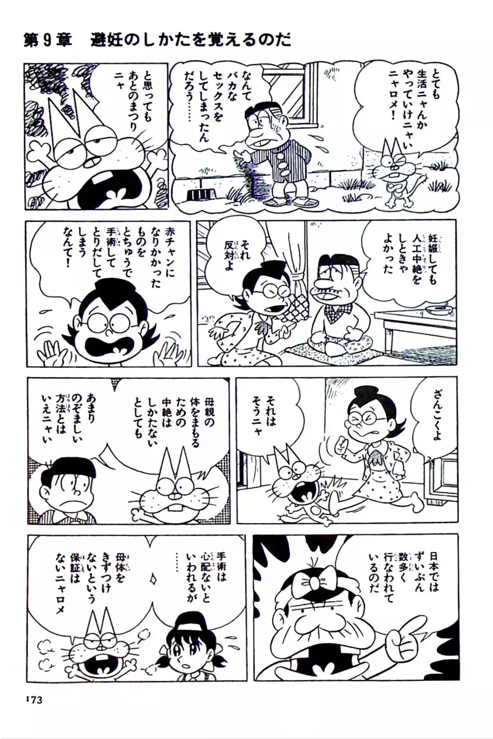 ニャロメのおもしろ性教室 - page177