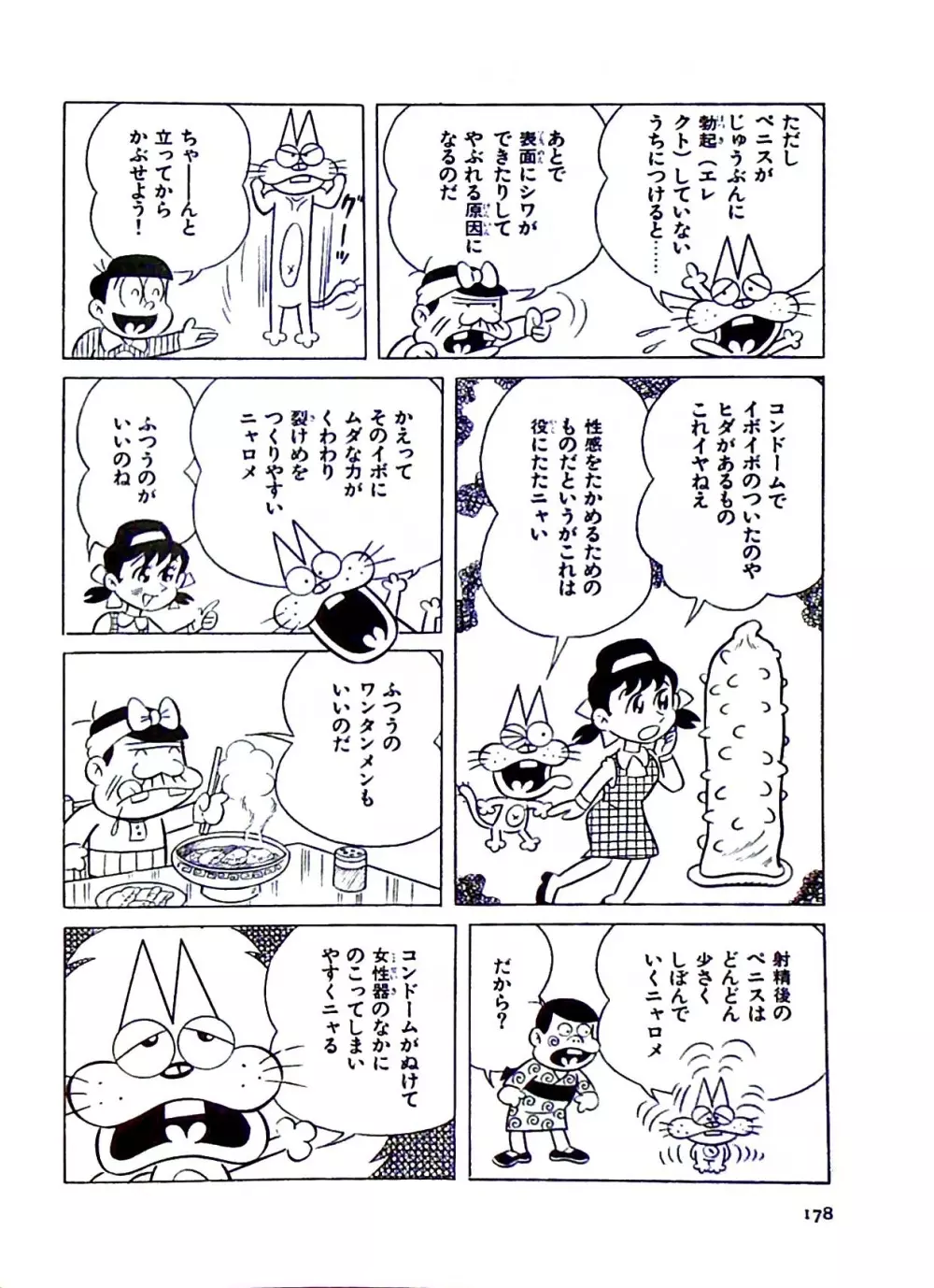 ニャロメのおもしろ性教室 - page181