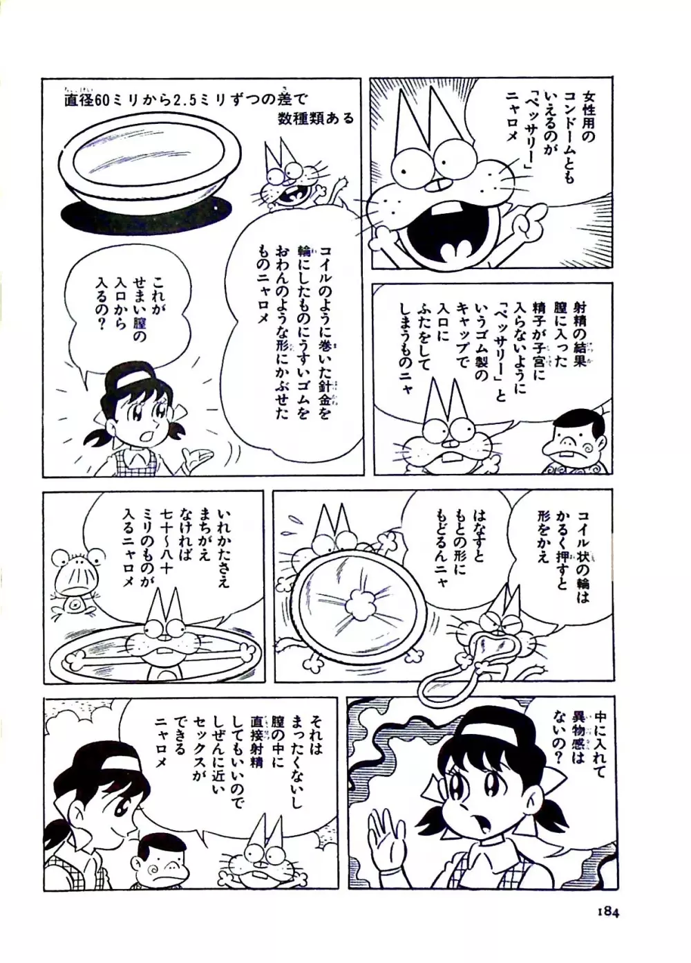 ニャロメのおもしろ性教室 - page187