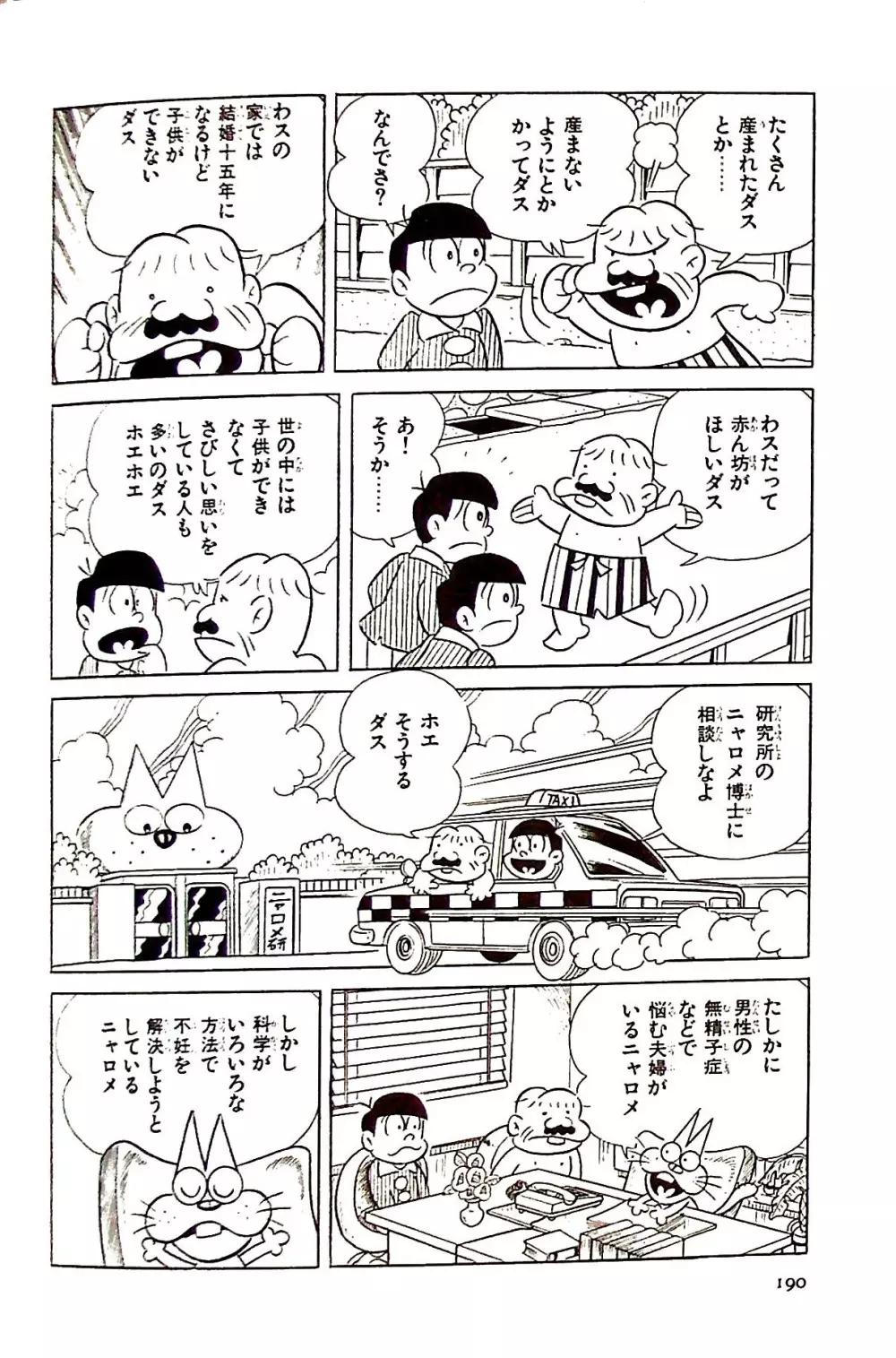 ニャロメのおもしろ性教室 - page190