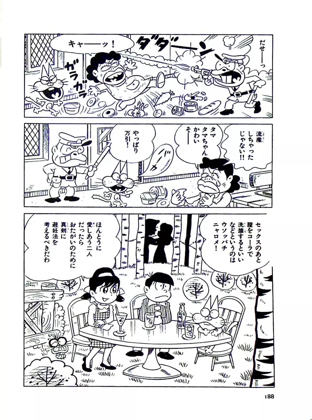 ニャロメのおもしろ性教室 - page191