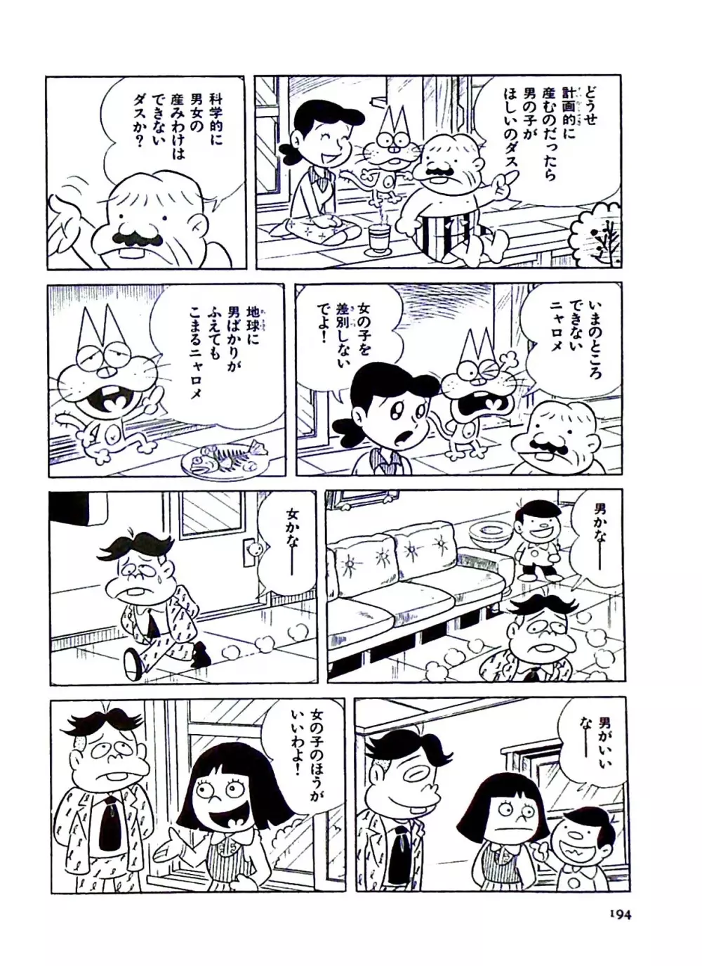 ニャロメのおもしろ性教室 - page194