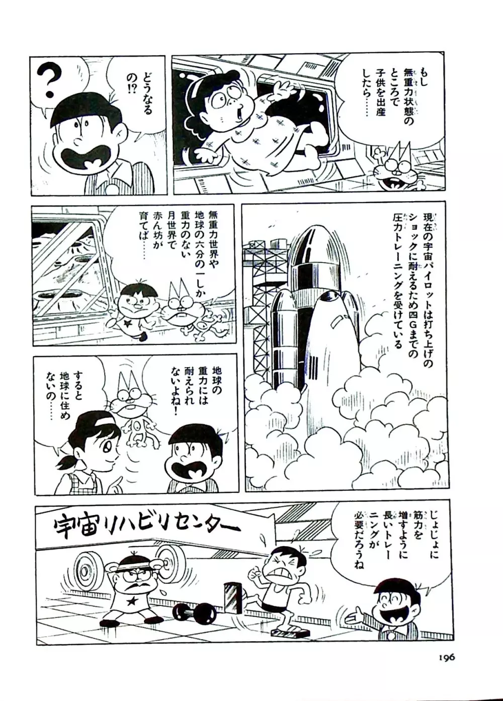 ニャロメのおもしろ性教室 - page196