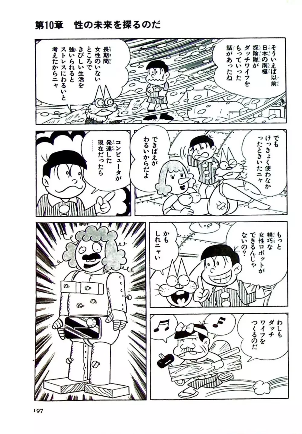 ニャロメのおもしろ性教室 - page197