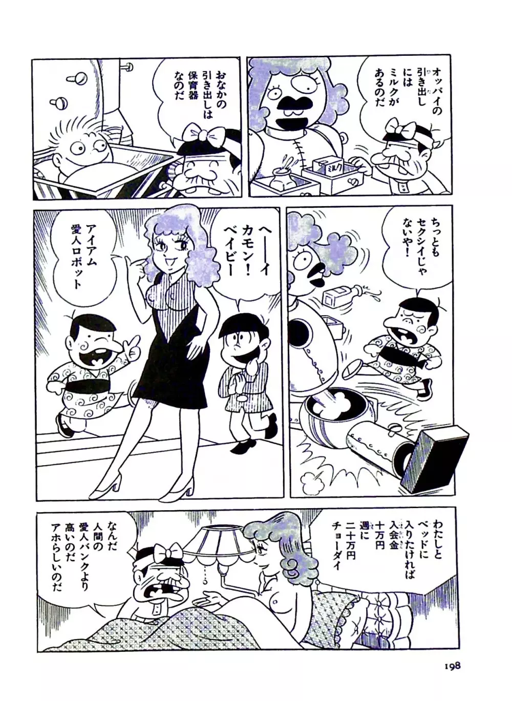 ニャロメのおもしろ性教室 - page198