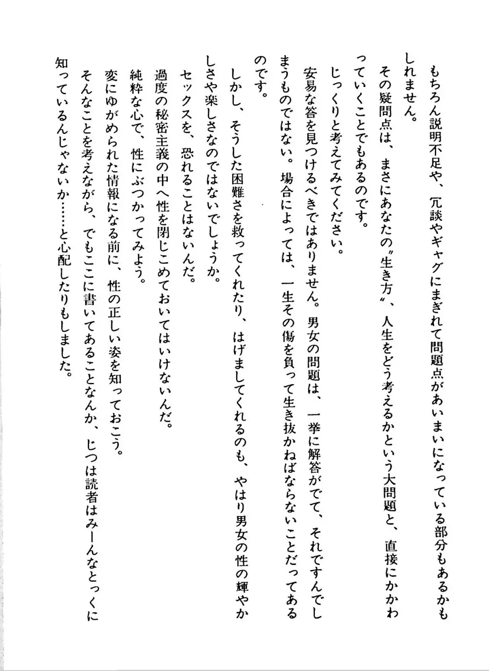 ニャロメのおもしろ性教室 - page210