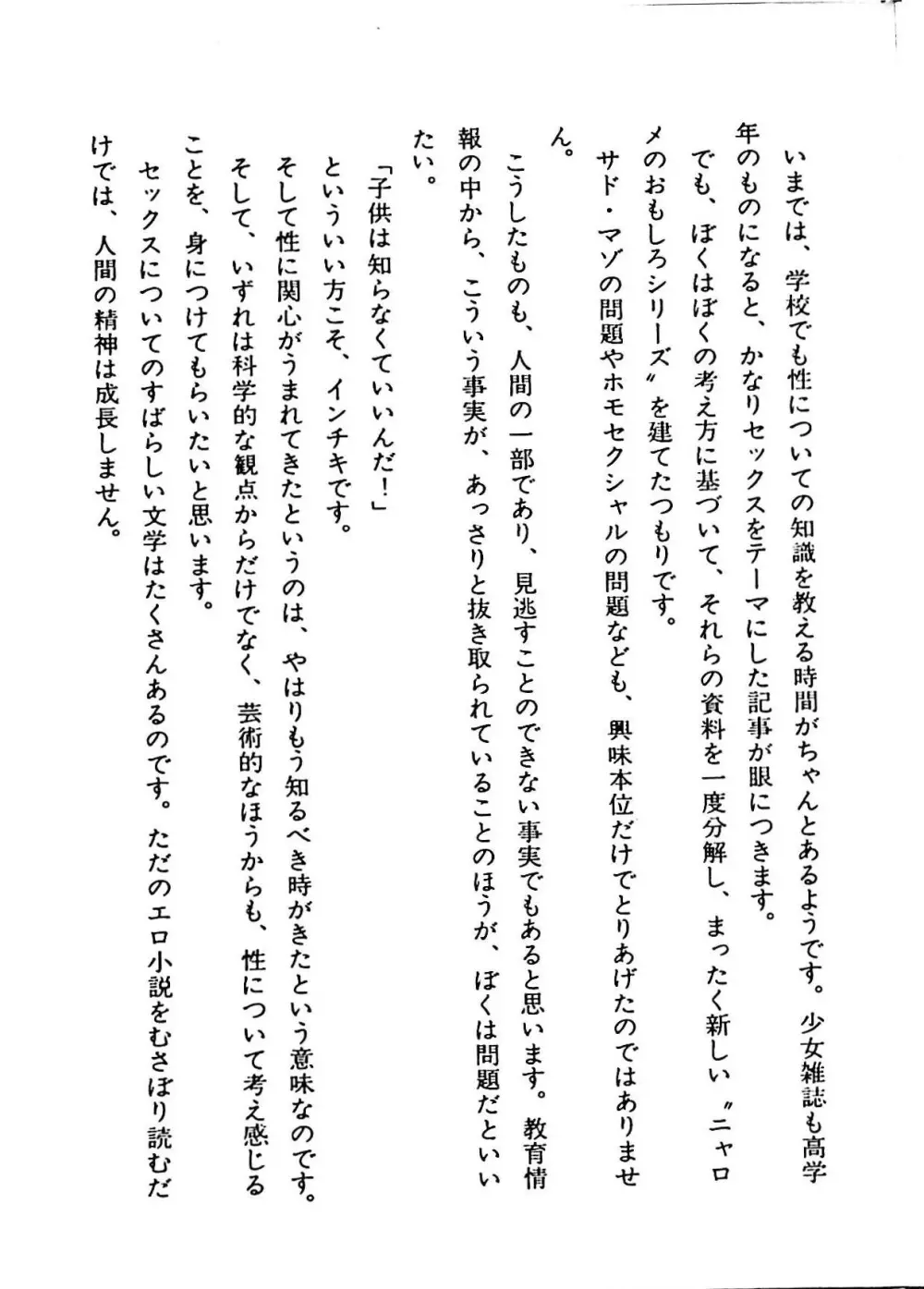 ニャロメのおもしろ性教室 - page211