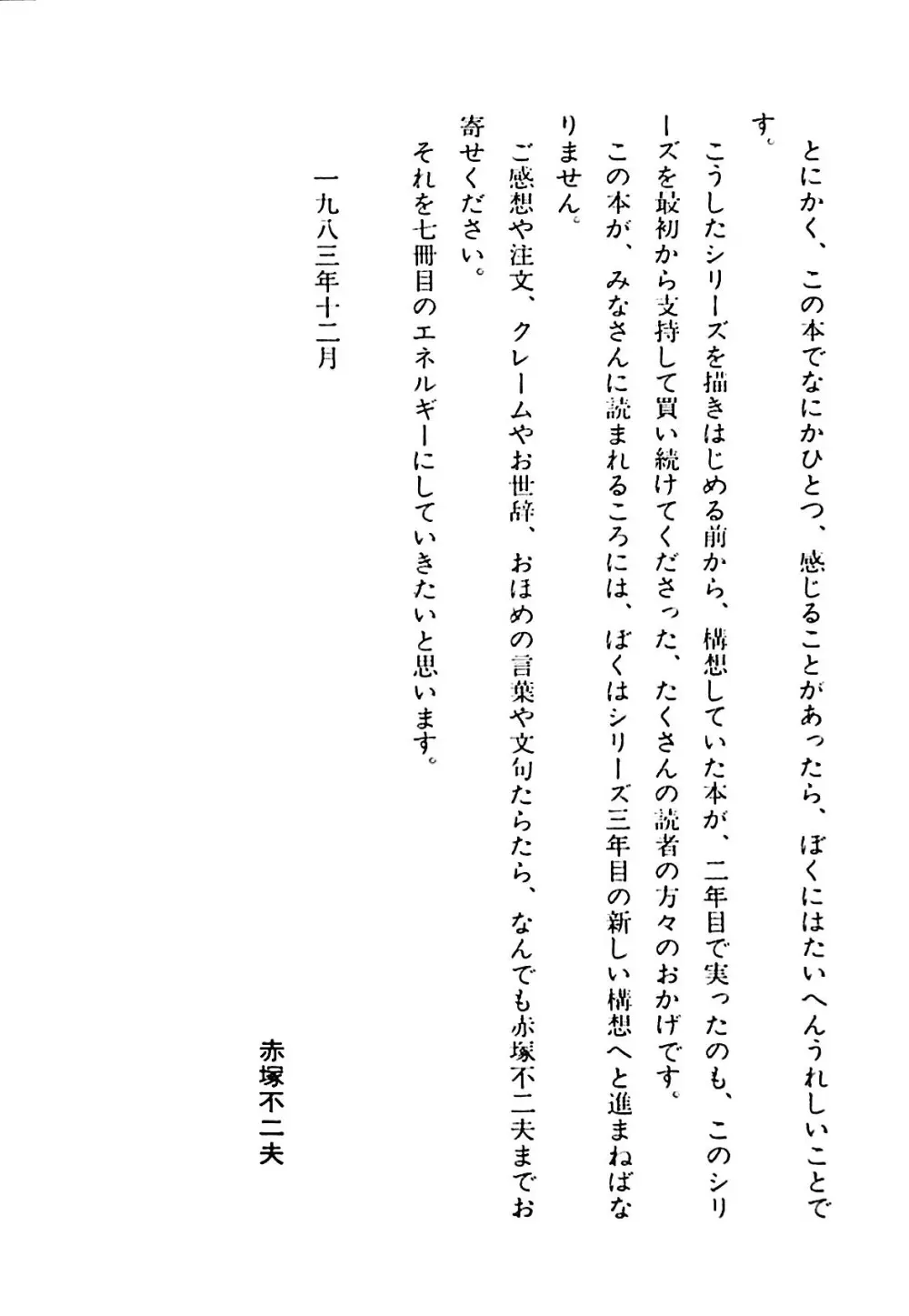 ニャロメのおもしろ性教室 - page212