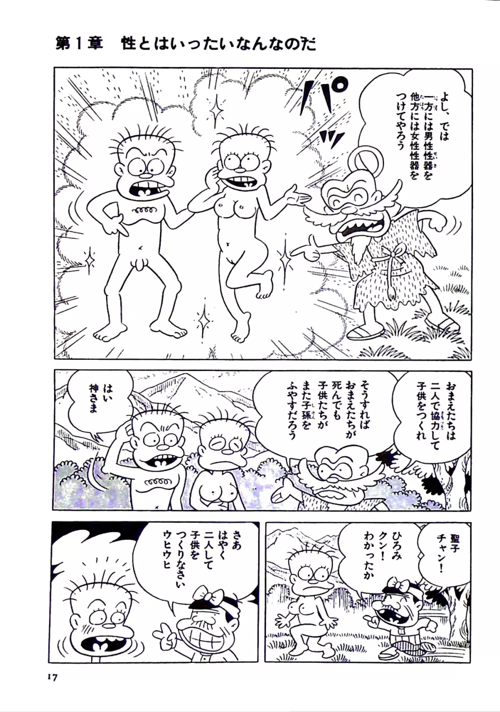 ニャロメのおもしろ性教室 - page23