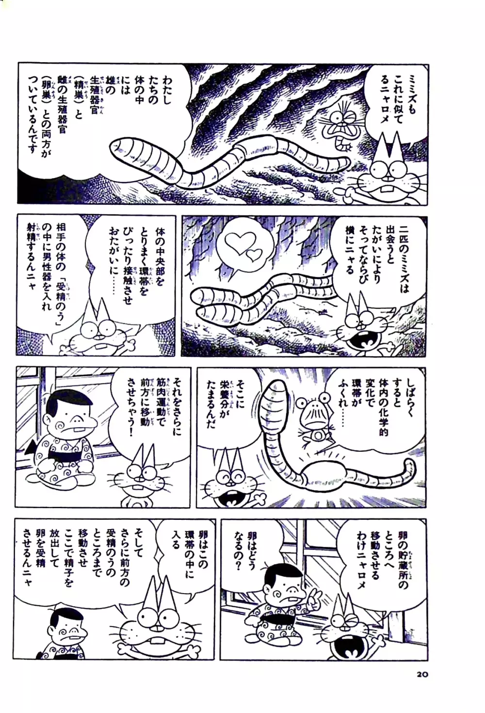 ニャロメのおもしろ性教室 - page26