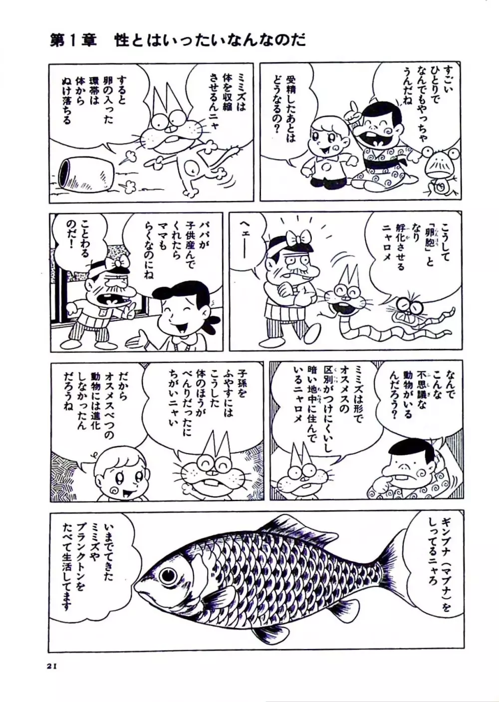 ニャロメのおもしろ性教室 - page27