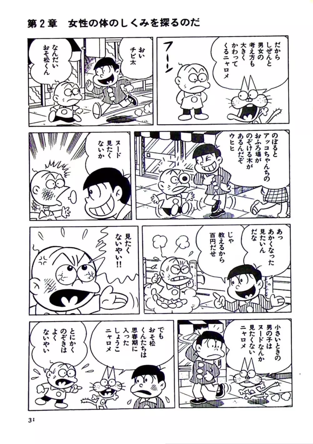 ニャロメのおもしろ性教室 - page36