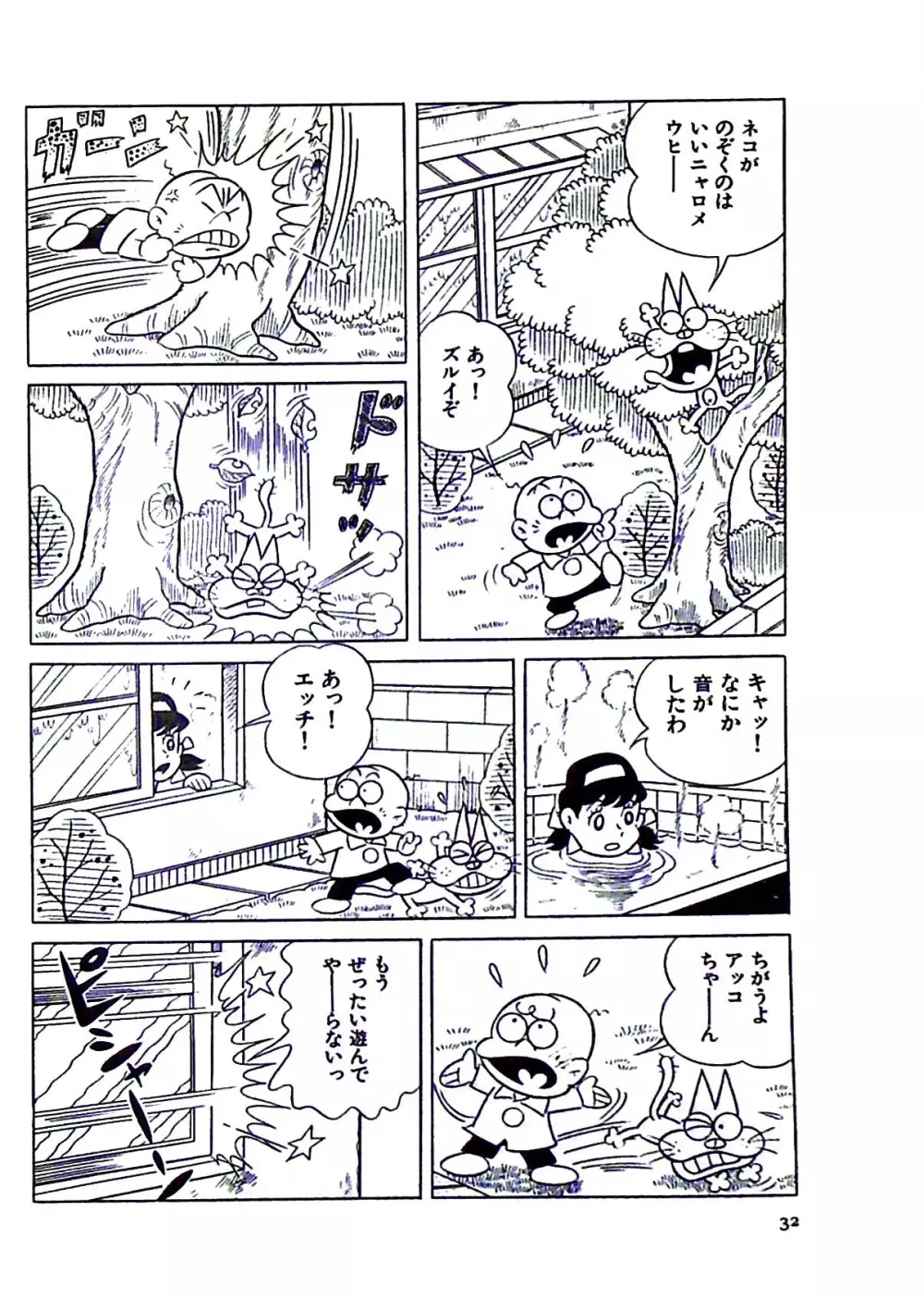 ニャロメのおもしろ性教室 - page38