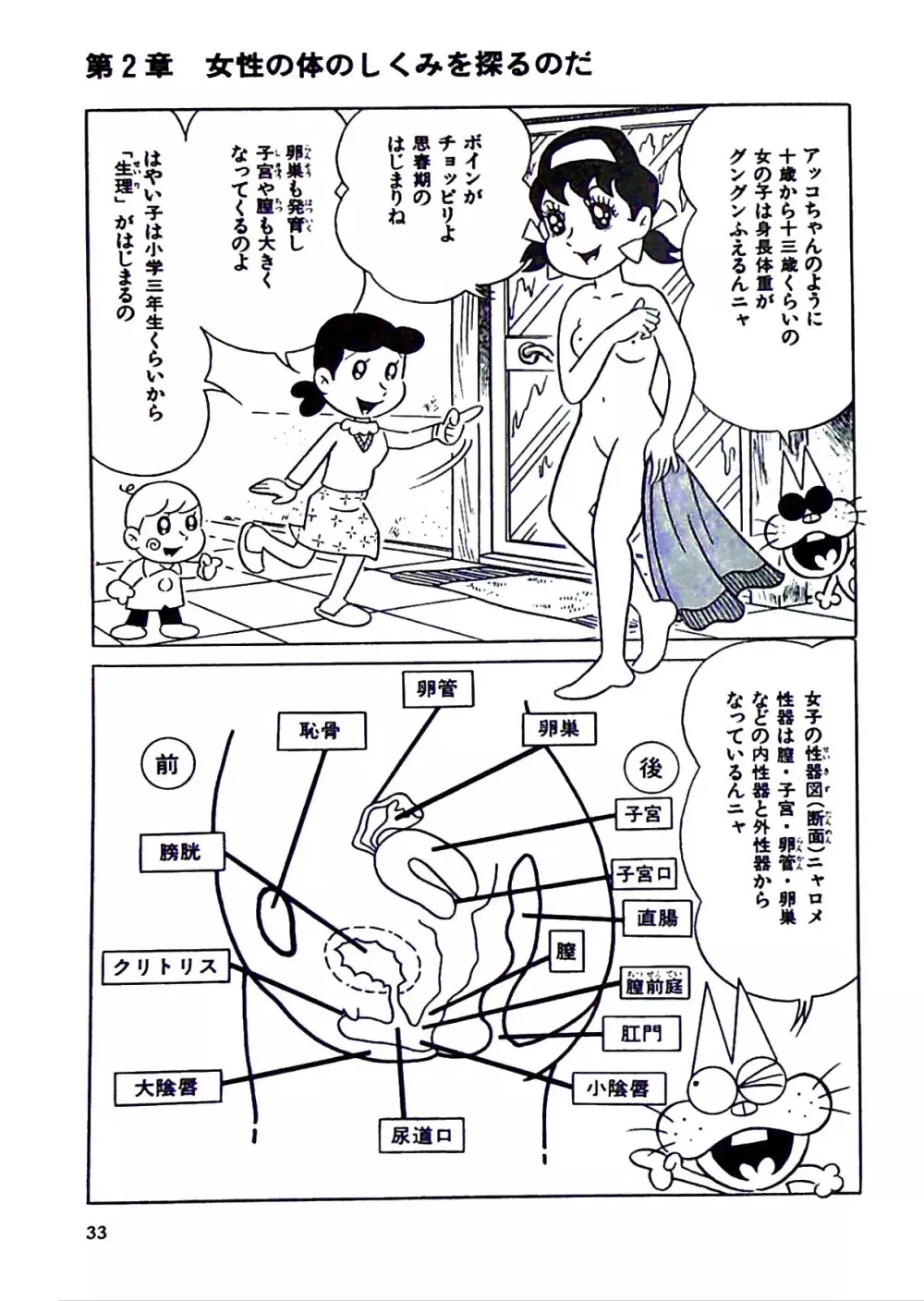 ニャロメのおもしろ性教室 - page39