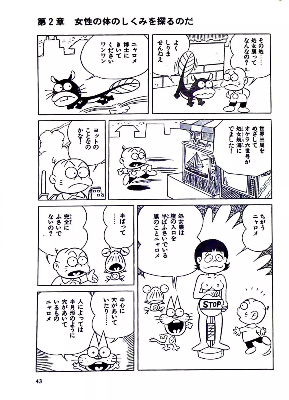 ニャロメのおもしろ性教室 - page49