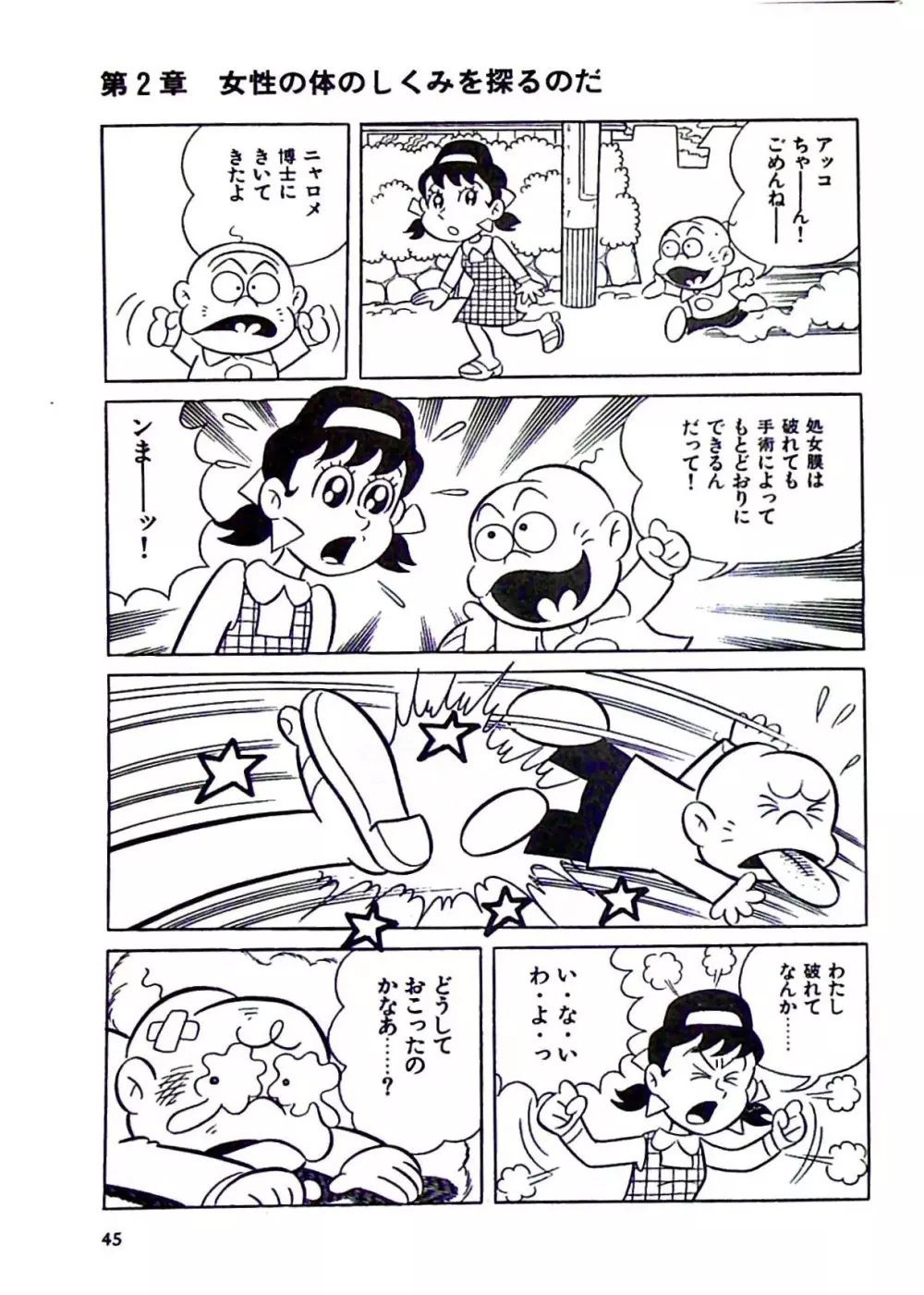 ニャロメのおもしろ性教室 - page51