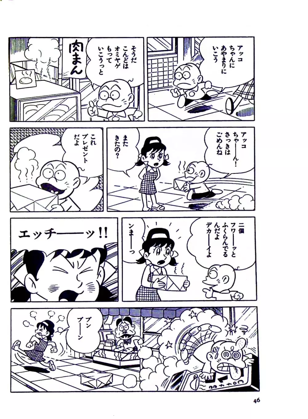 ニャロメのおもしろ性教室 - page52