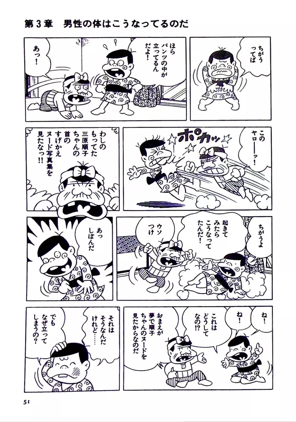 ニャロメのおもしろ性教室 - page57