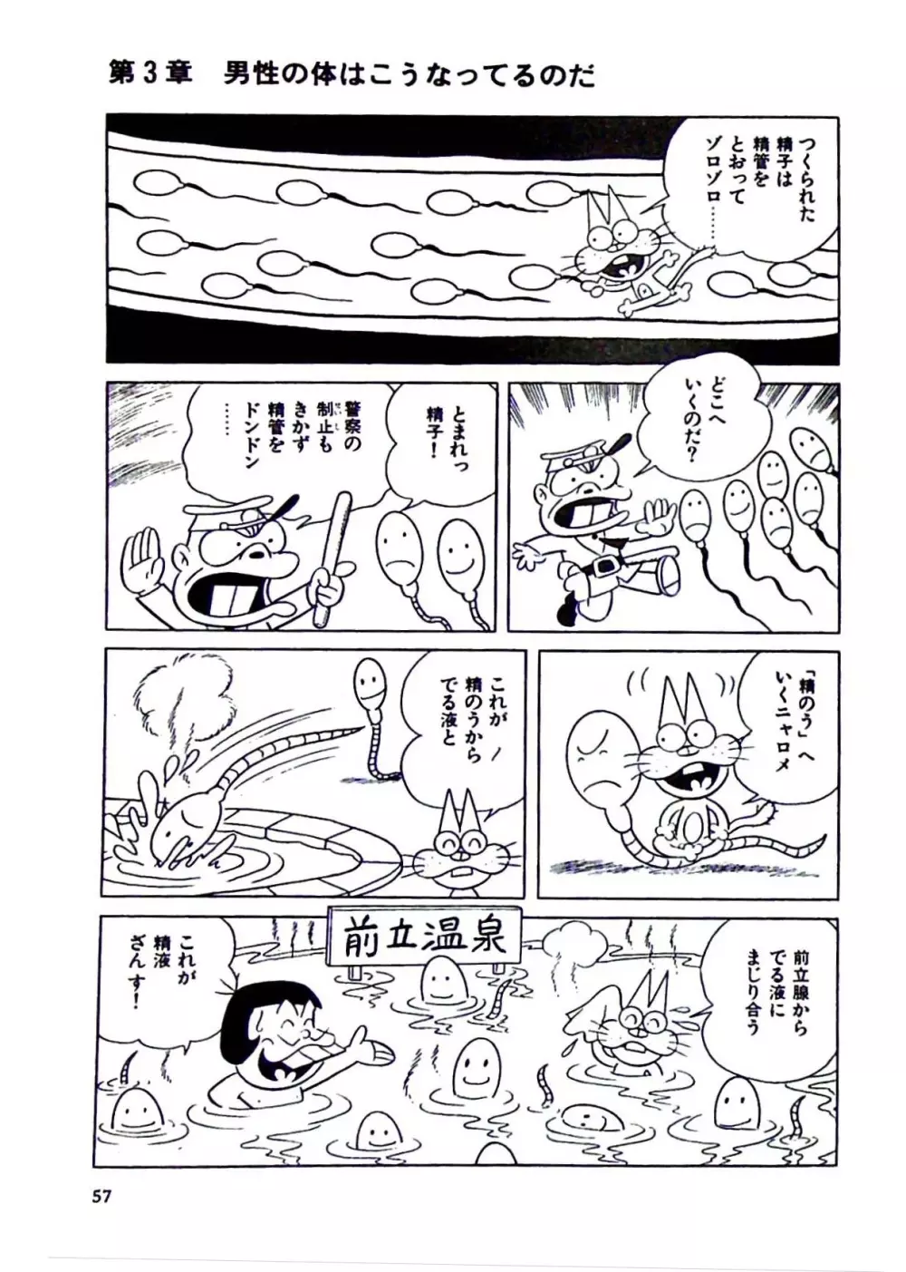 ニャロメのおもしろ性教室 - page63