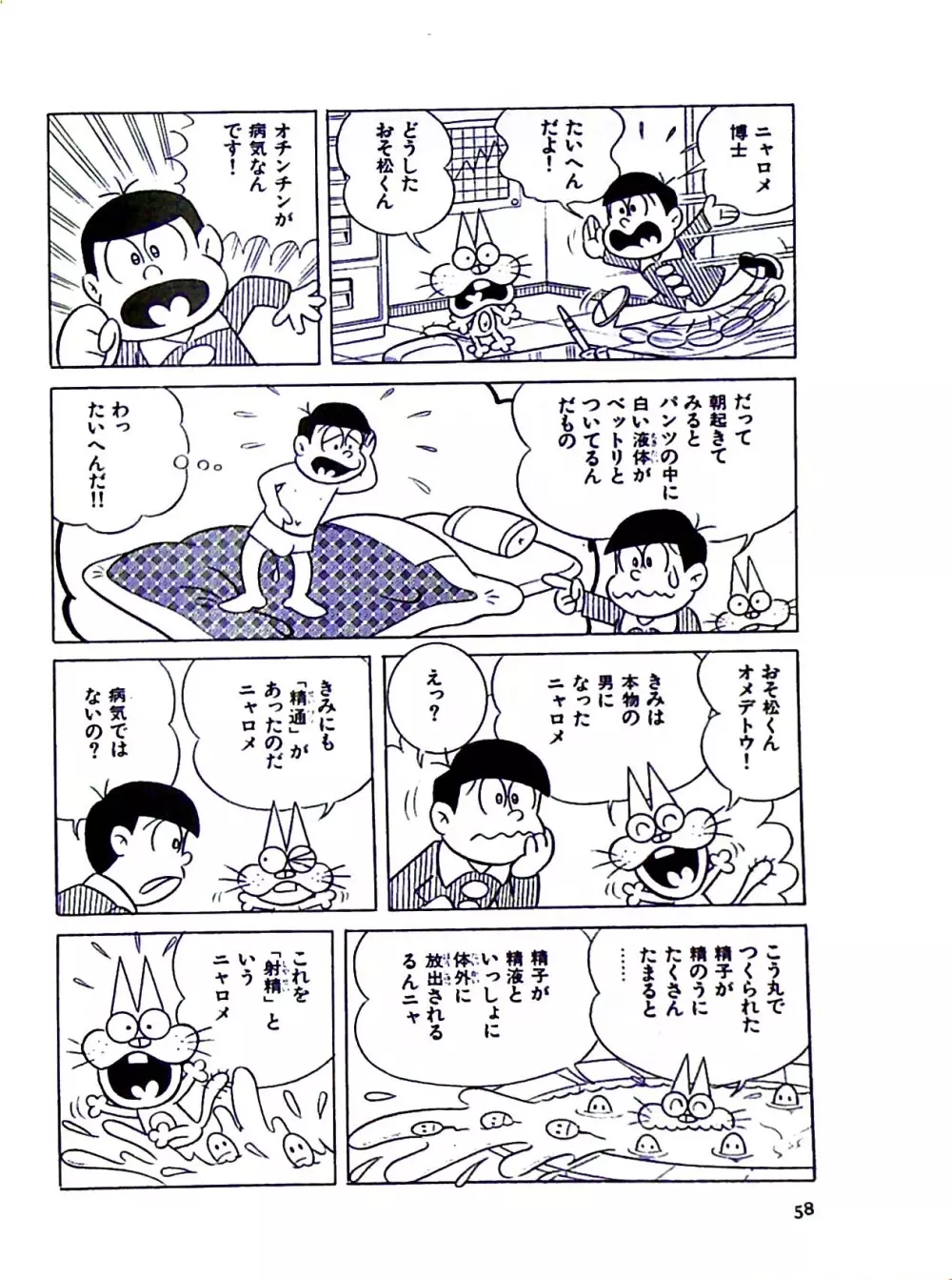 ニャロメのおもしろ性教室 - page64