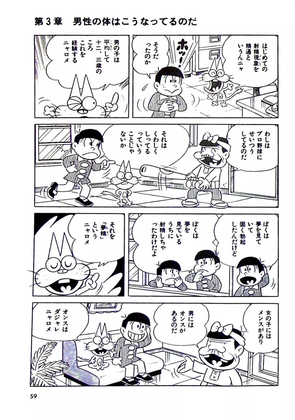 ニャロメのおもしろ性教室 - page65