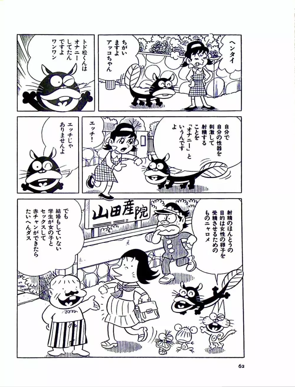 ニャロメのおもしろ性教室 - page68