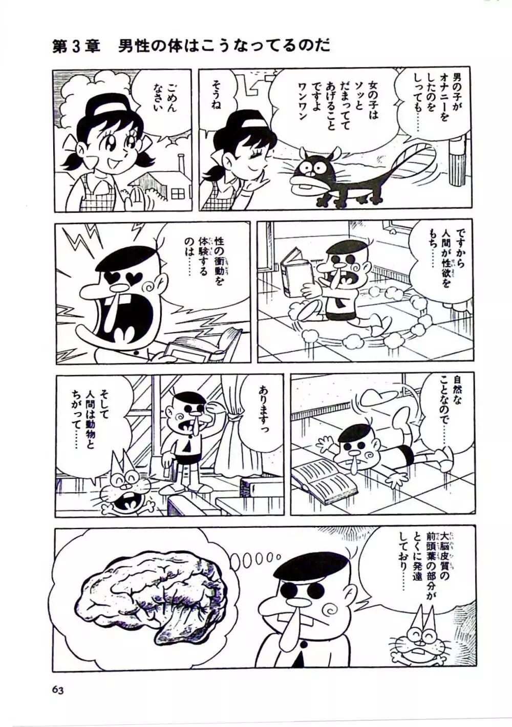 ニャロメのおもしろ性教室 - page69