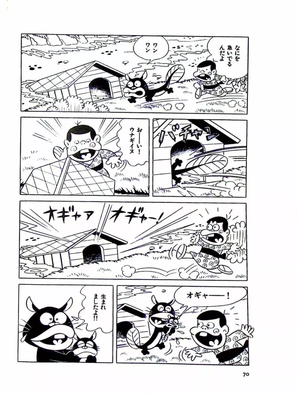 ニャロメのおもしろ性教室 - page76