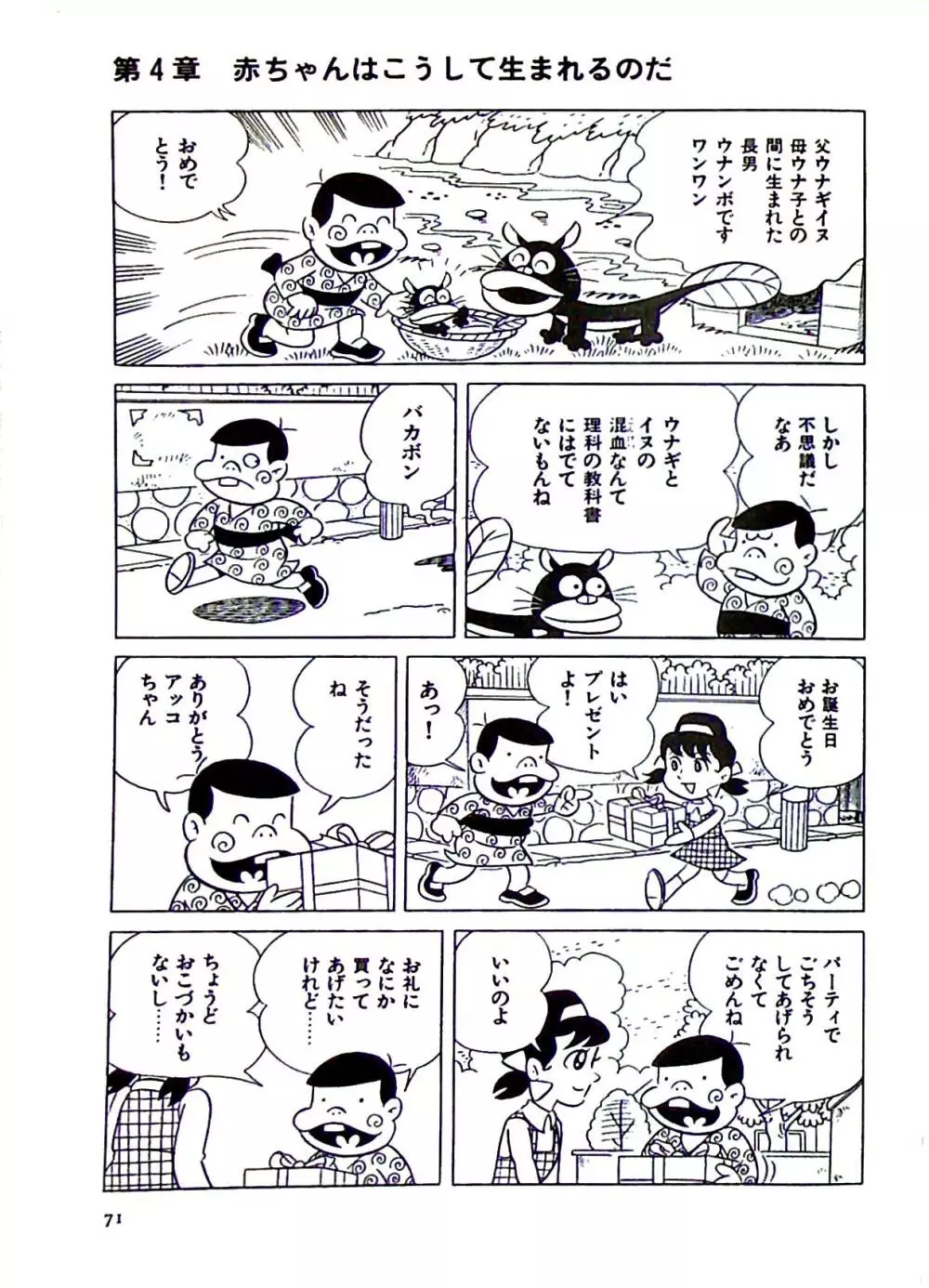 ニャロメのおもしろ性教室 - page77