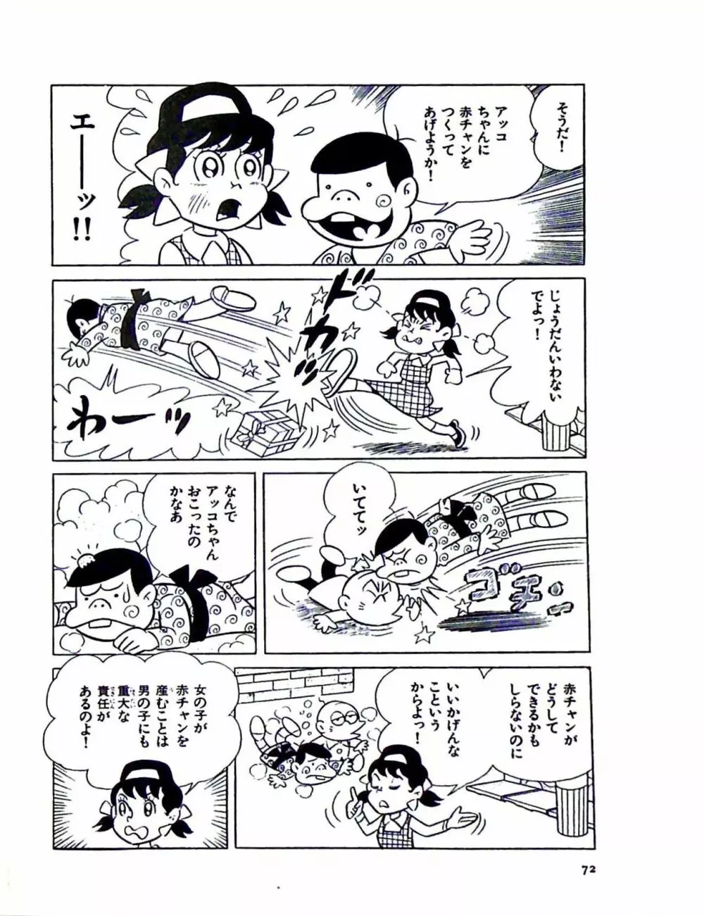 ニャロメのおもしろ性教室 - page78