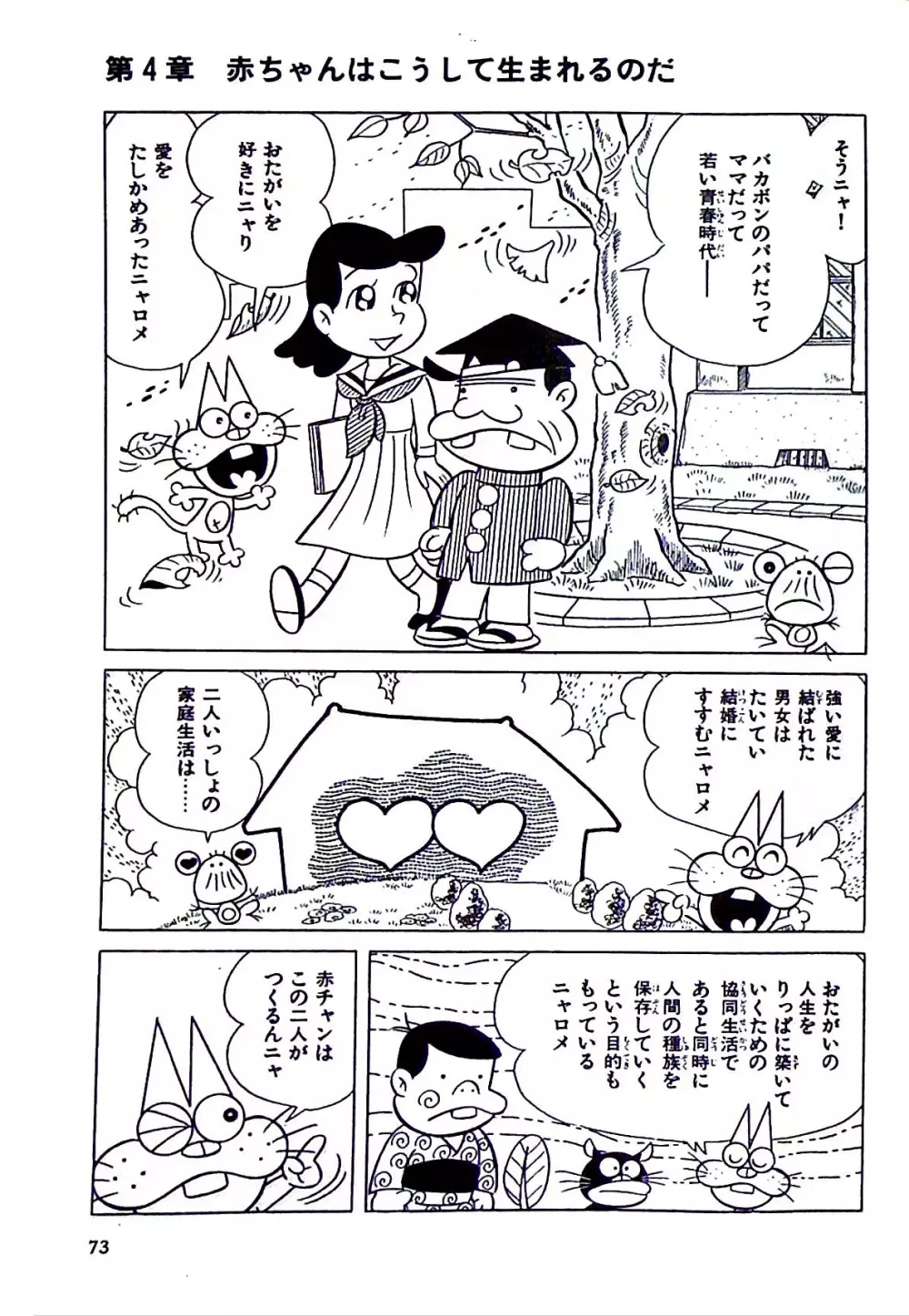 ニャロメのおもしろ性教室 - page79