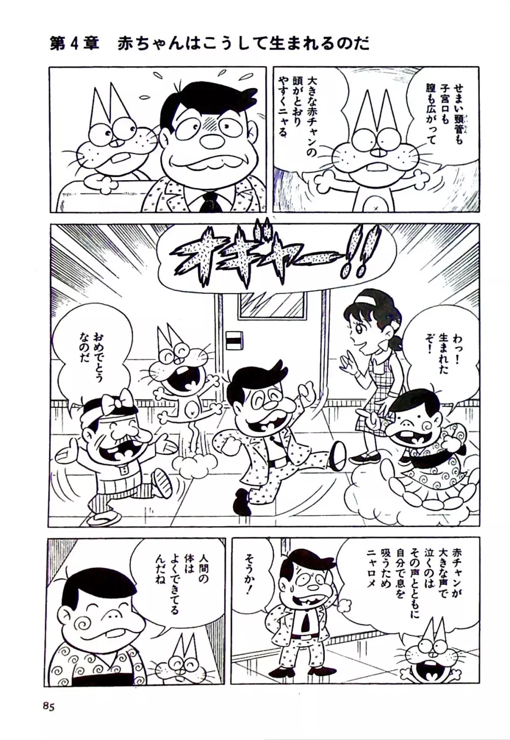 ニャロメのおもしろ性教室 - page91