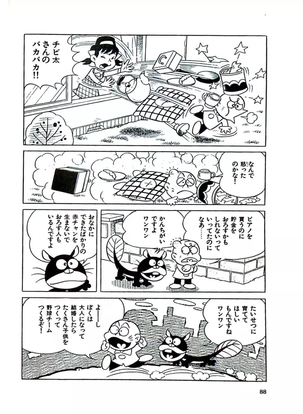 ニャロメのおもしろ性教室 - page94